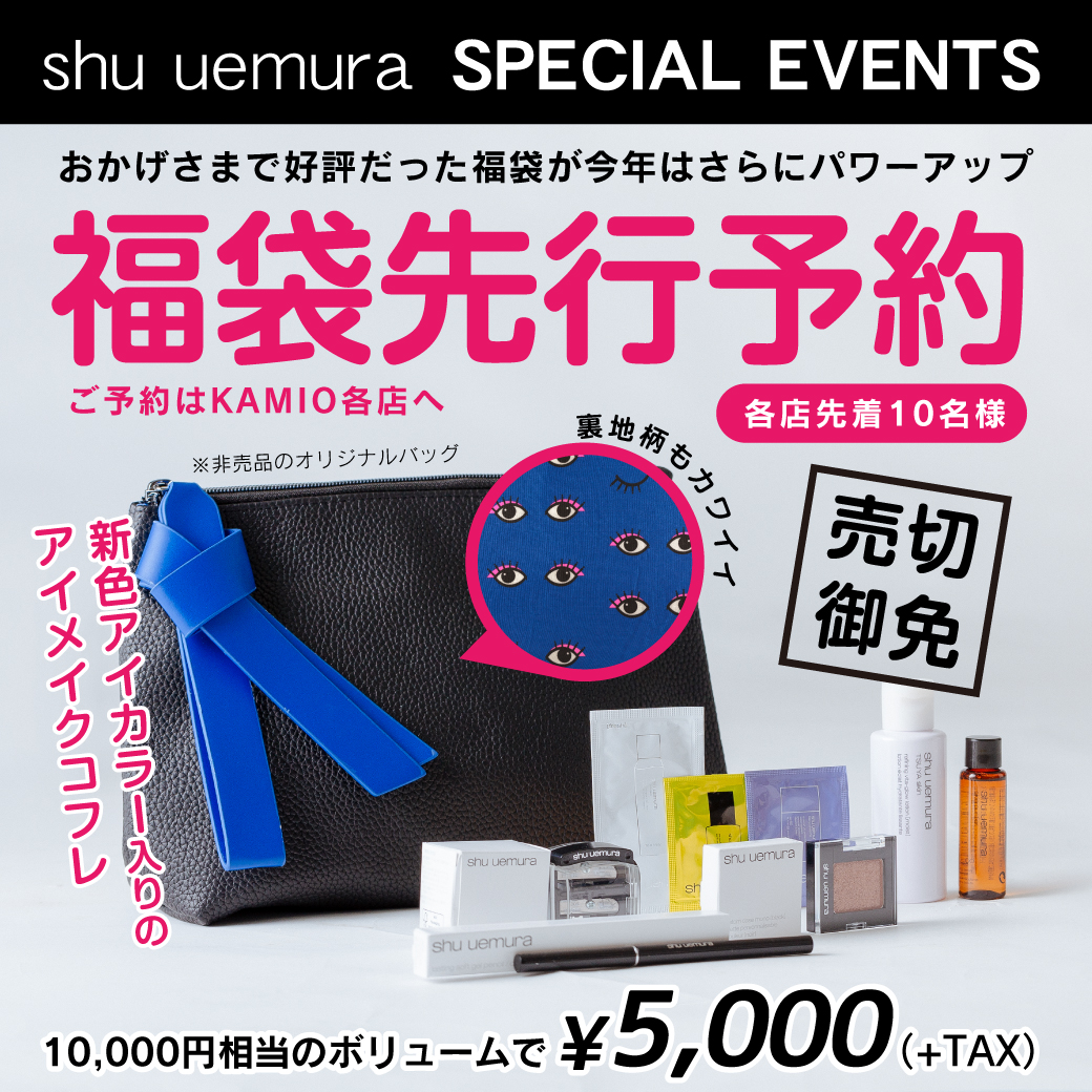 Shu Uemura福袋先行予約 Kamio News Blog