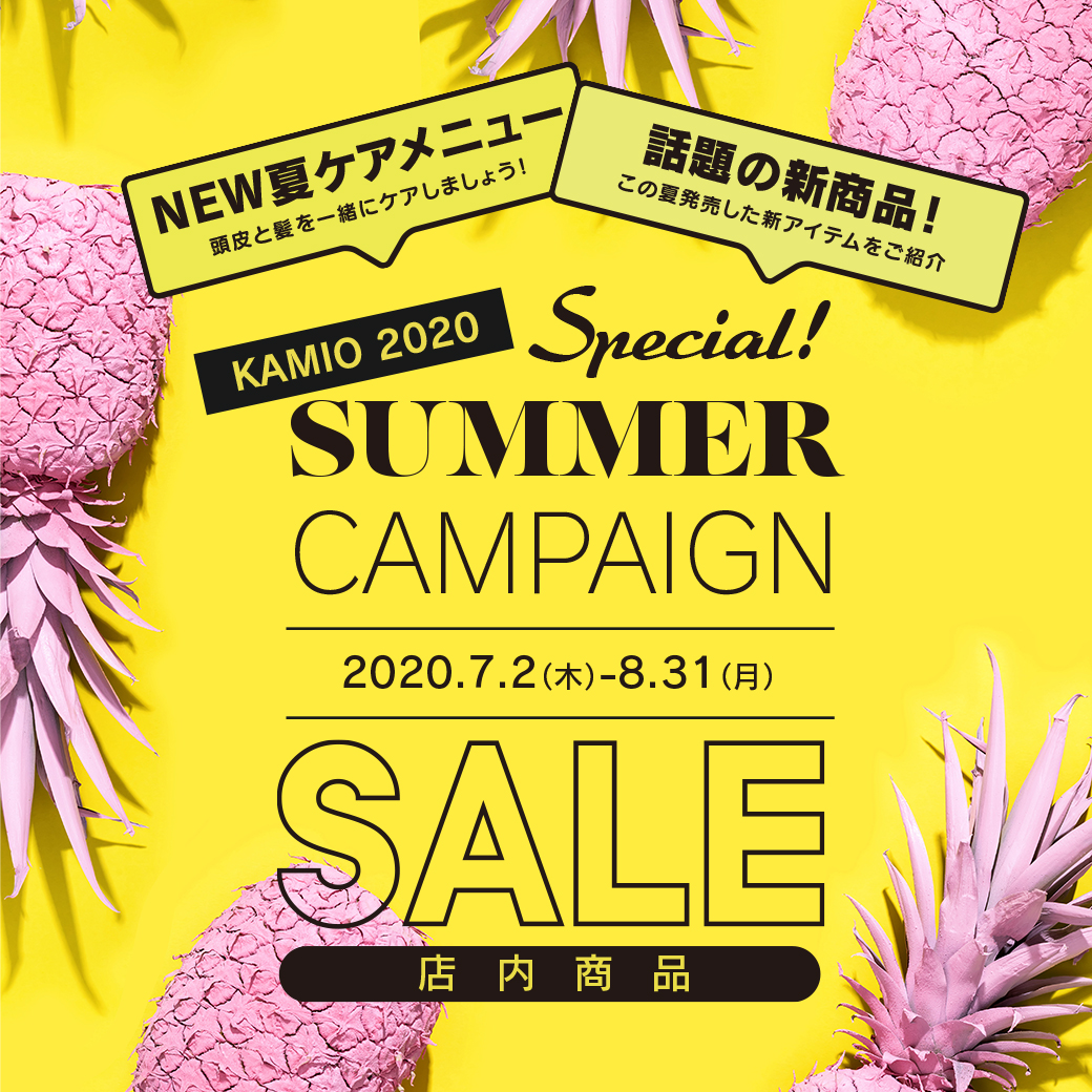 2020 Summer campaign！ – KAMIO News Blog